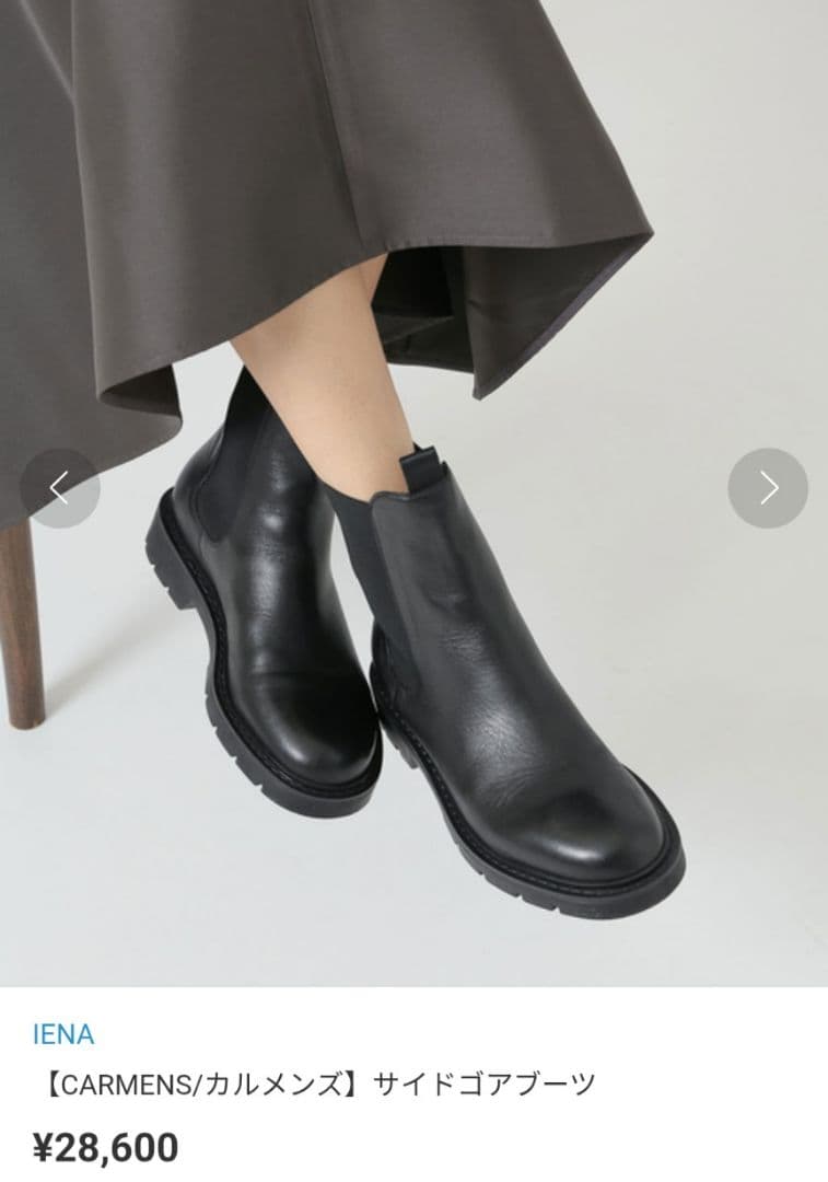 【美品】IENA【CARMENS】サイドゴアブーツ.メイドインITALY