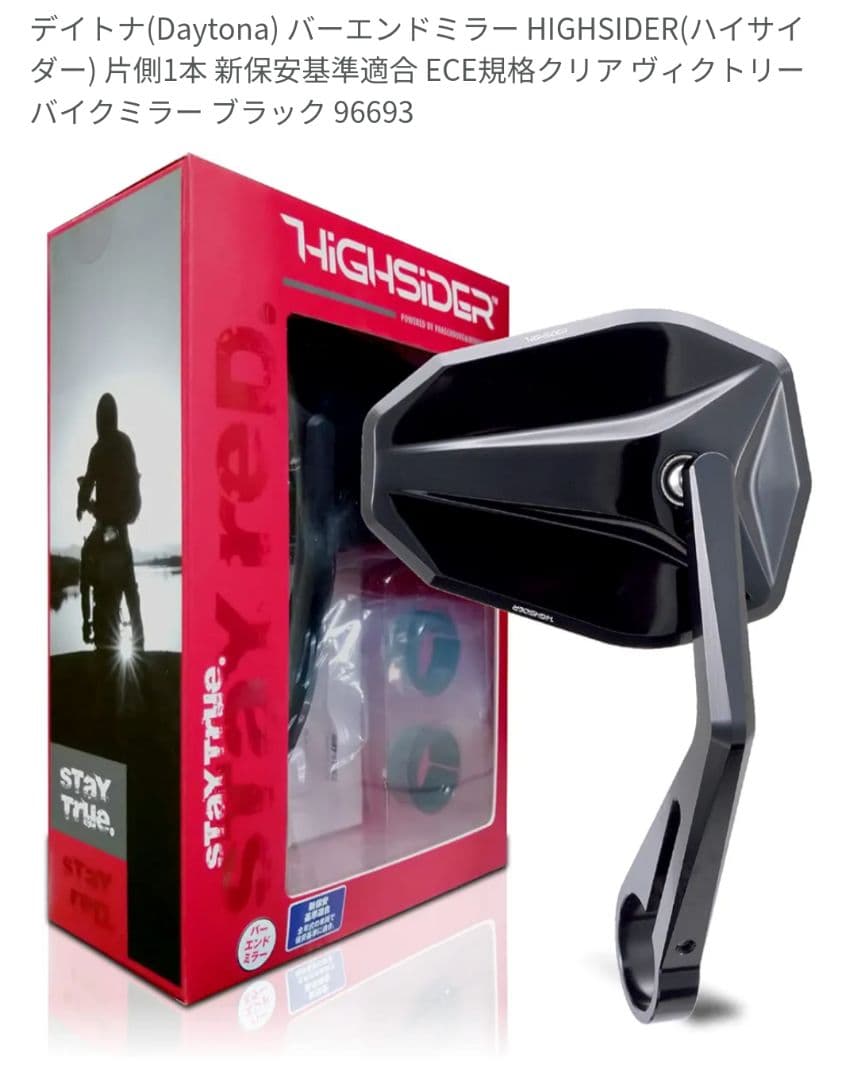 バーエンドミラー　ハイサイダー