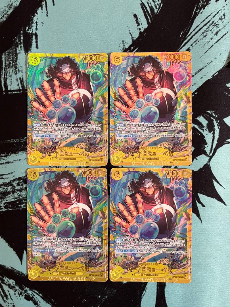 ワンピースカード　くま　SEC 4枚