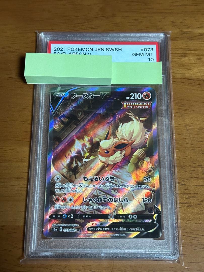 ブースターV #073 GEM MT 10 トレーディングカード