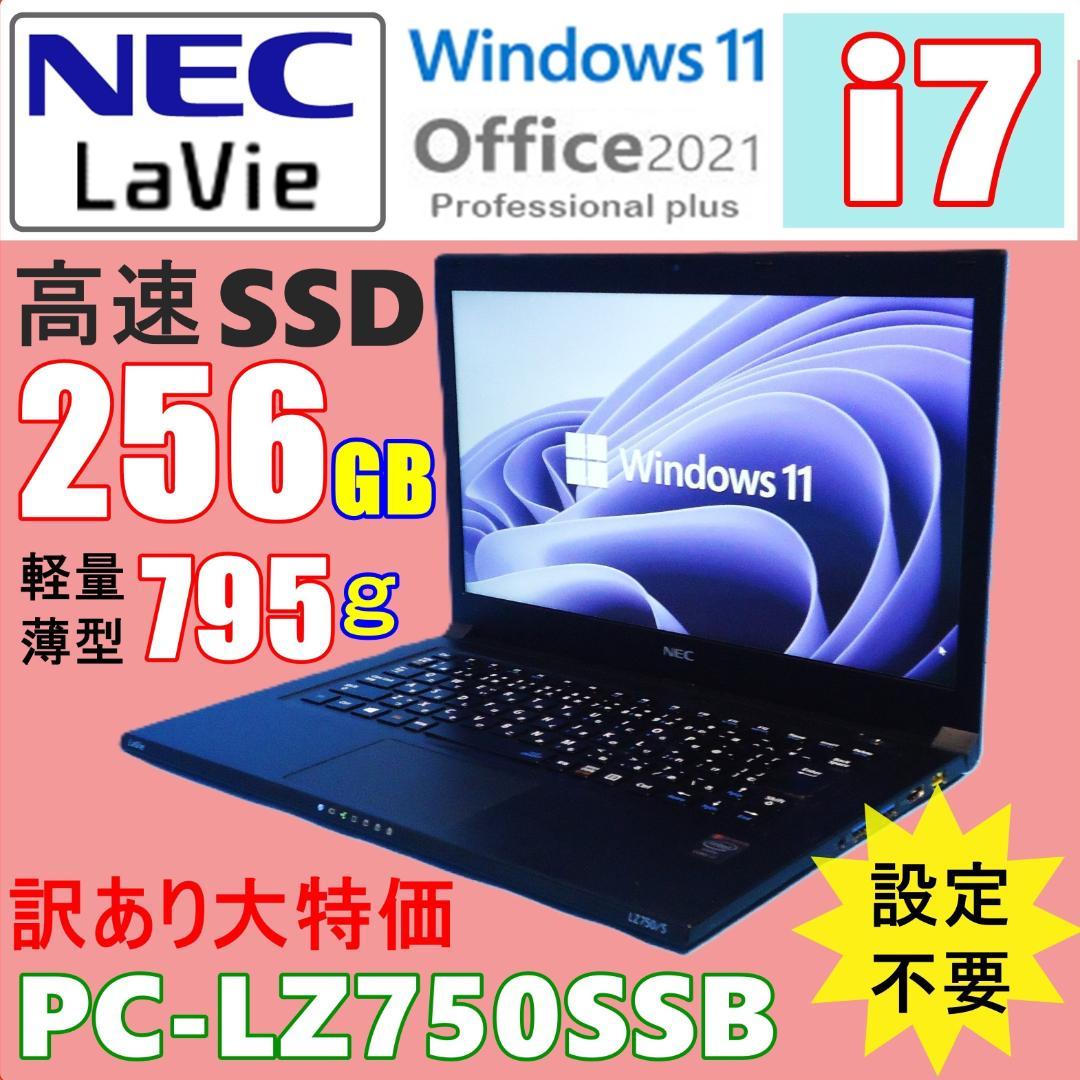 ハイスぺック Windows11☆高速 SSD 256GB MSオフィス2021