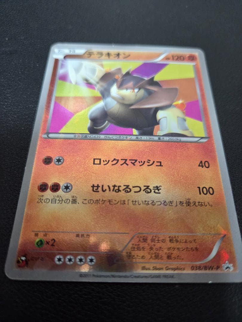 テラキオン　コロコロプロモ