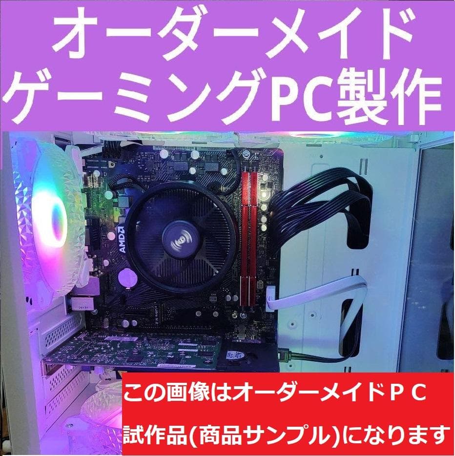 説明文必読　オーダーメイドＰＣ販売　６３