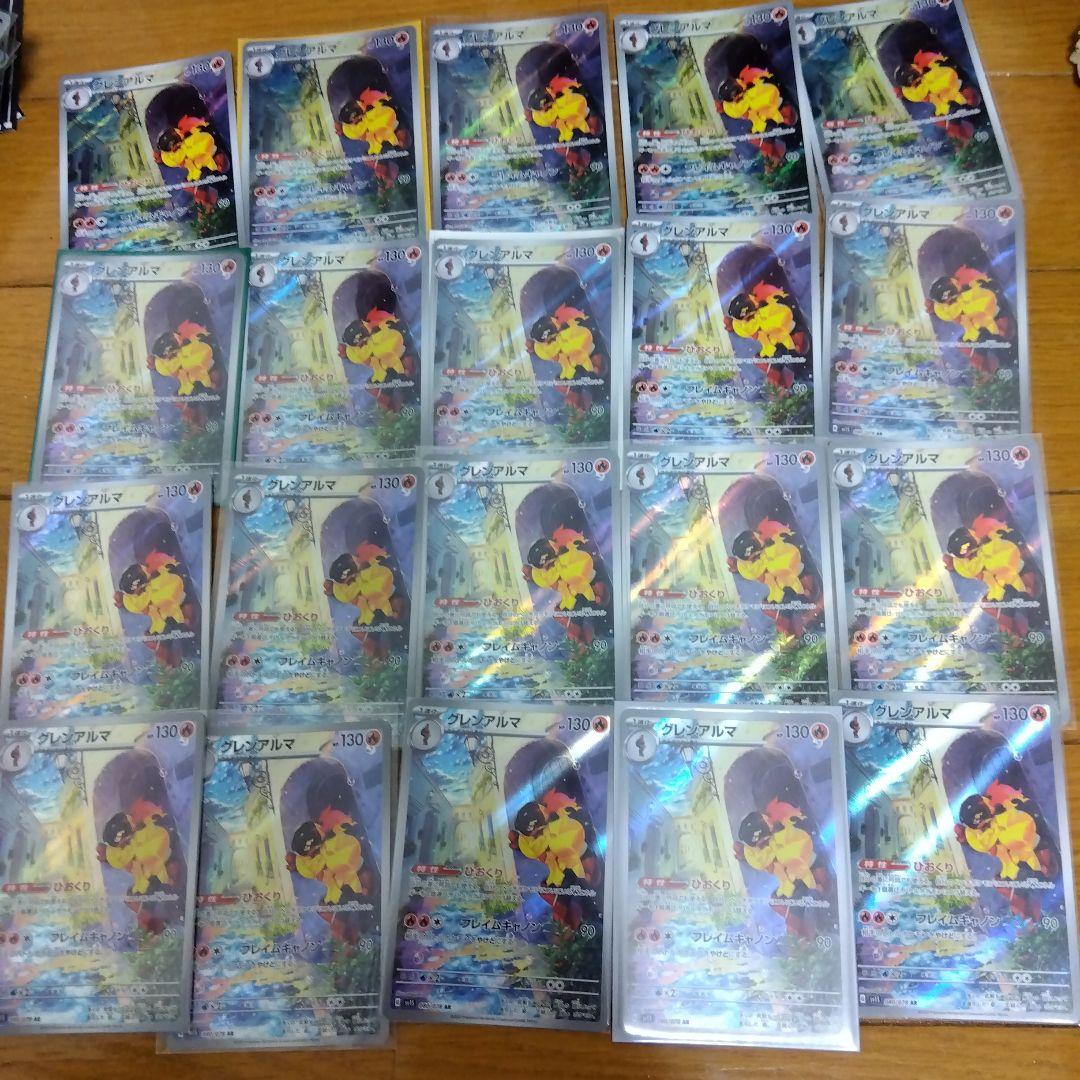 断捨離中　グレンアルマ　AR 20枚　@857