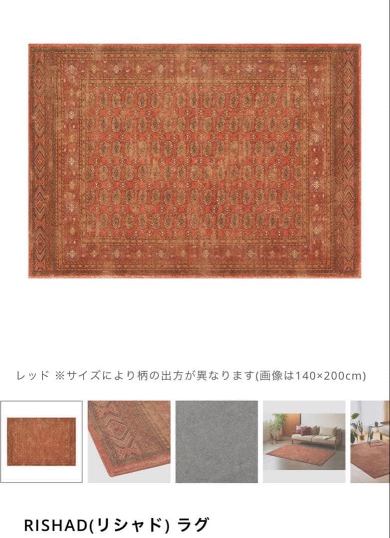 unicoラグ リシャド　140×200