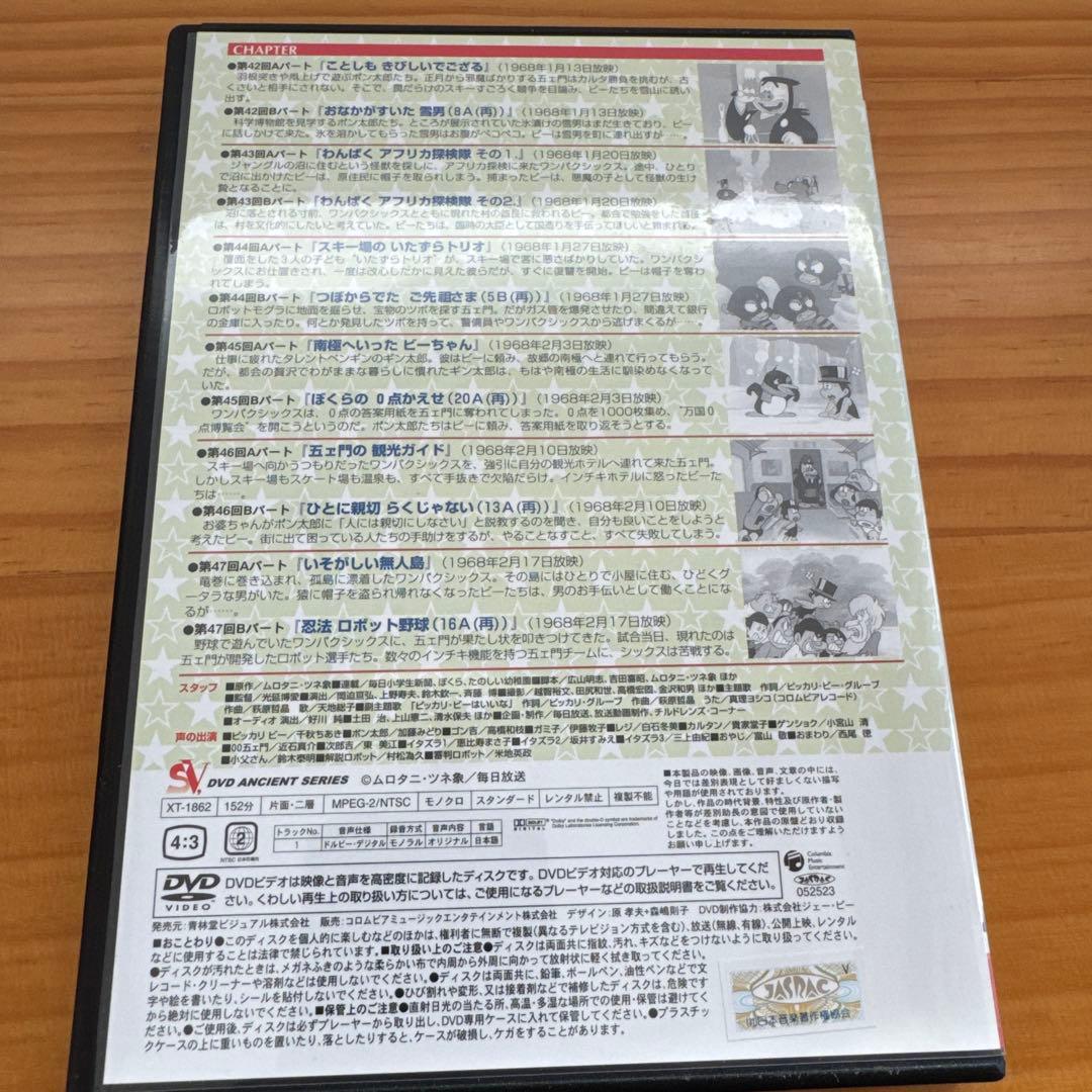 かみなり坊や ピッカリビー DVD-BOX