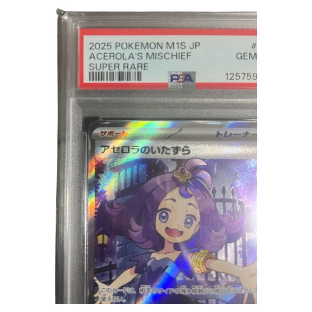 アセロラのいたずら SR PSA10 ポケカ