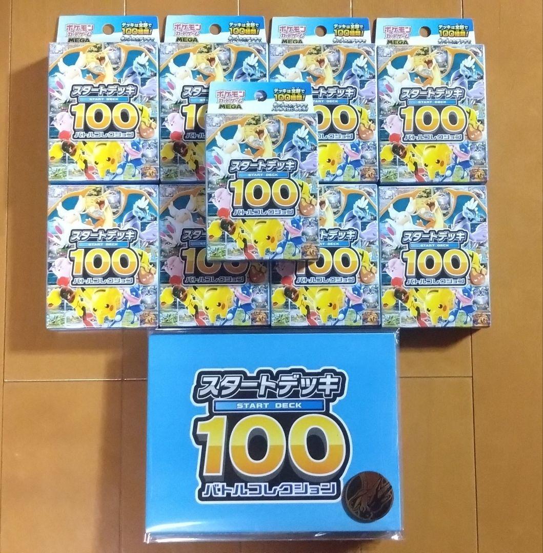 ポケモンカードゲーム スタートデッキ100 バトルコレクション 9個セット