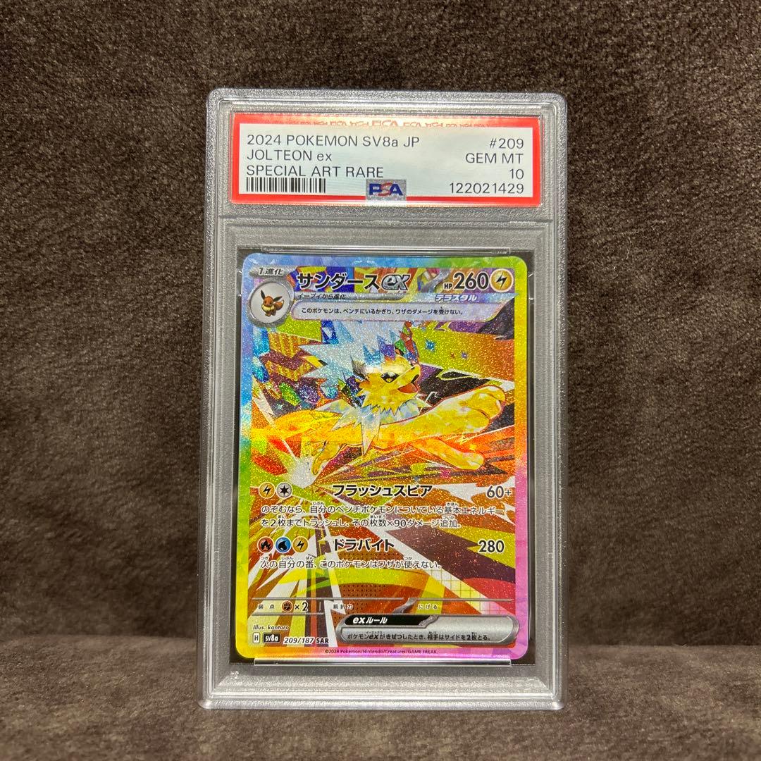 PSA10 サンダースex SAR