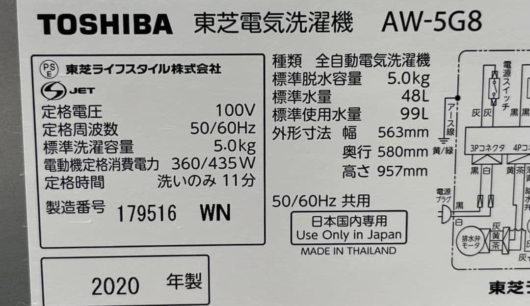 東芝洗濯機5kg　浸透パワフル洗浄　からみまセンサー　風乾燥機能付き2020年製