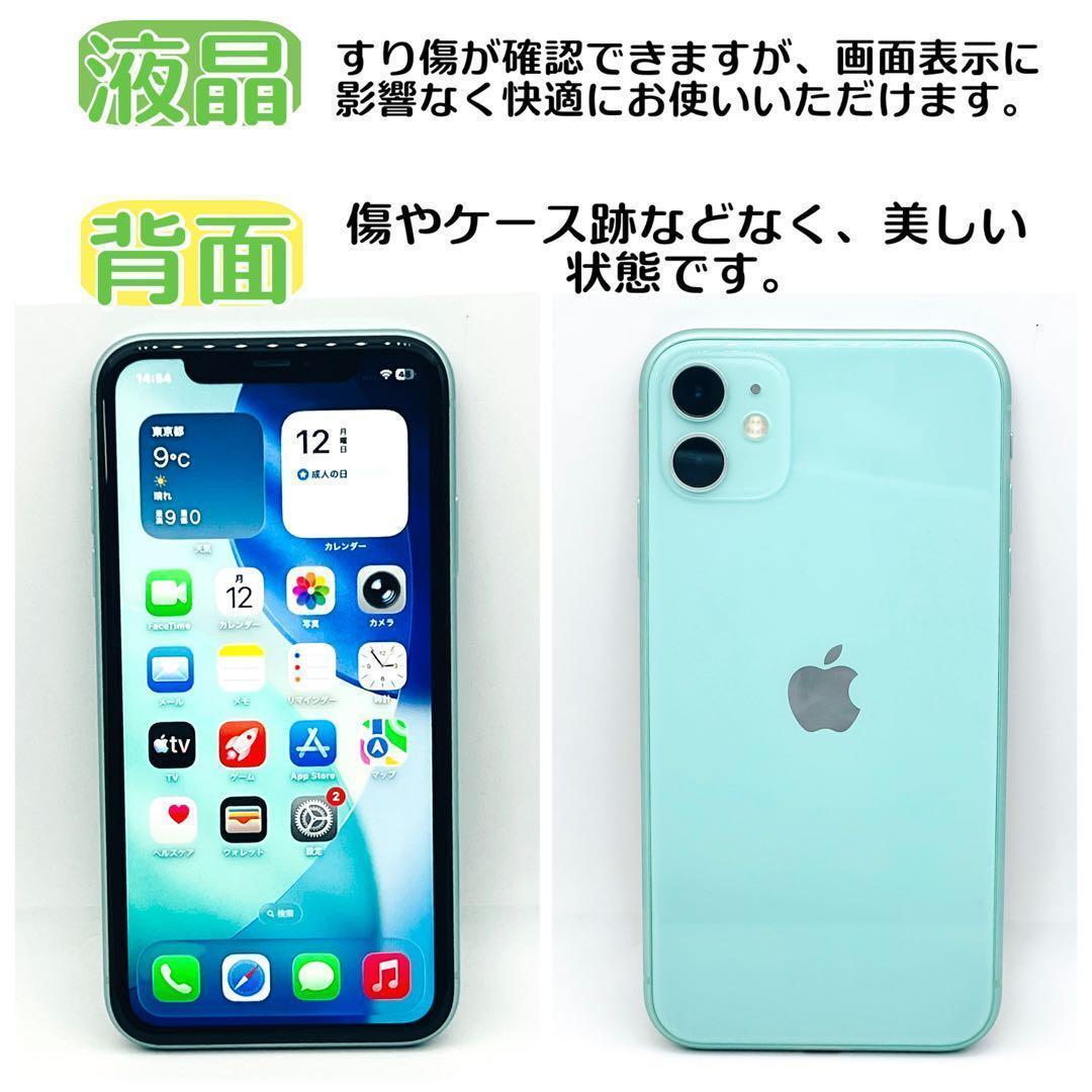 【整備済/保証付】iPhone11 256GB グリーン｜SIMフリー