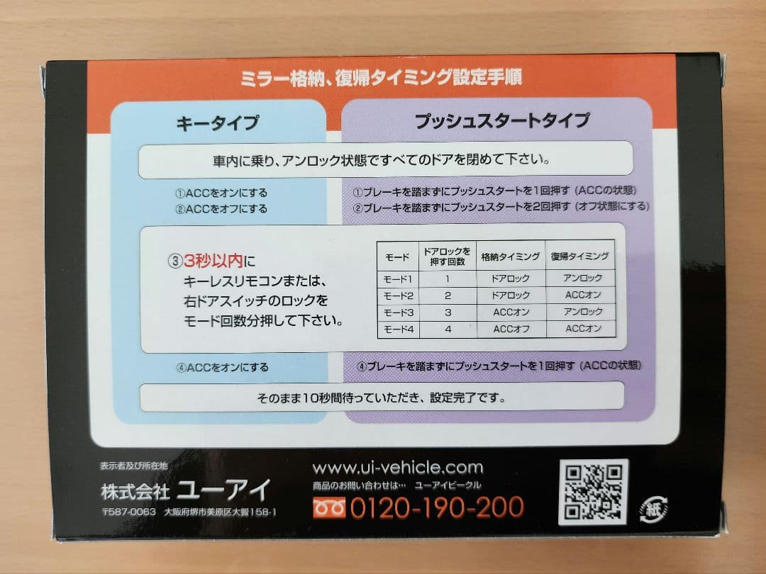 ユーアイビークル　ハイエース200系　キーレス連動ミラークローズキット