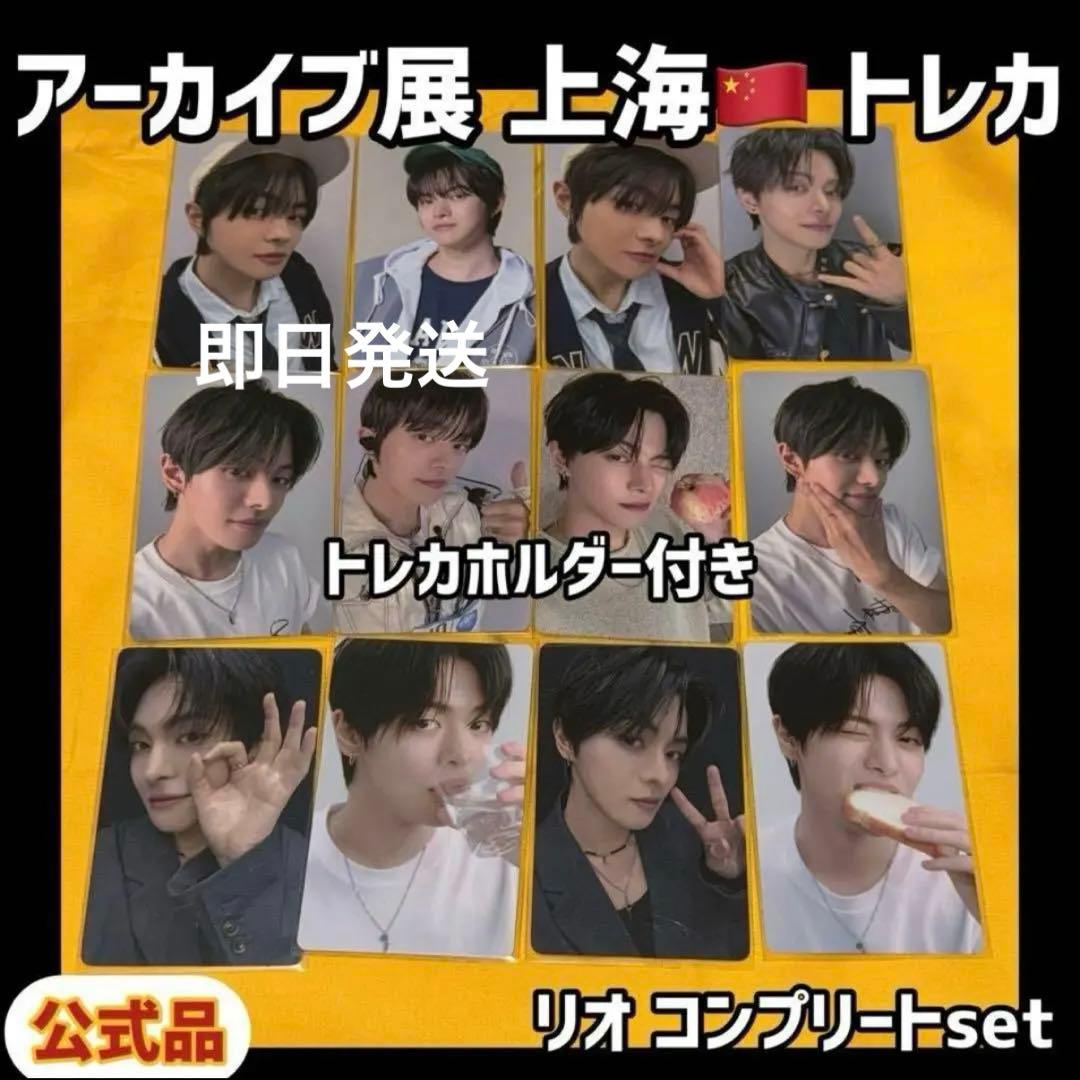 ボイプラ2 上海 韓国 アーカイブ展 week1 トレカ イリオ リオ 12枚