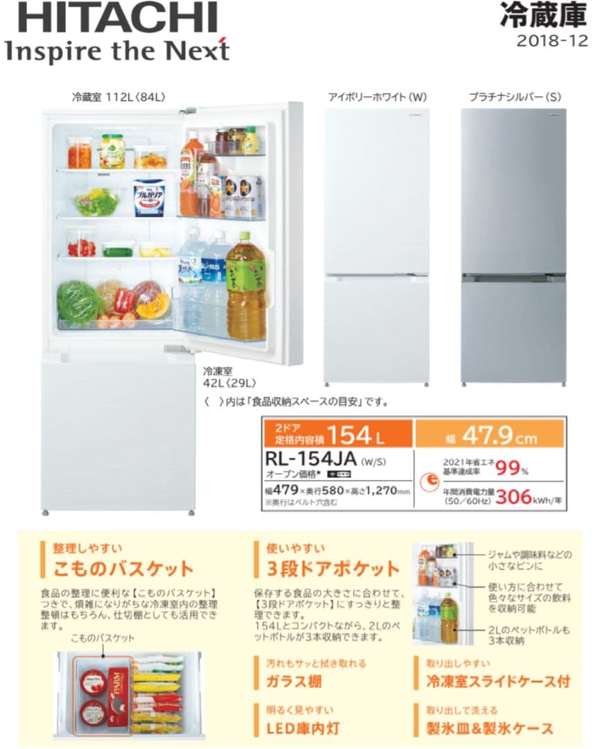 HITACHI 冷蔵庫 冷凍庫 ホワイト RL-154JA