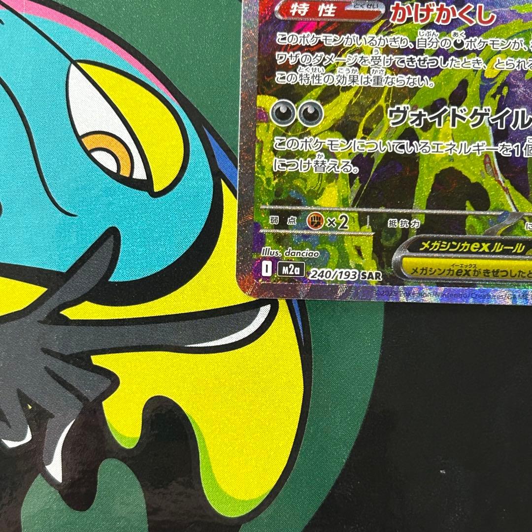 ポケモンカードゲーム メガゲンガーex SAR