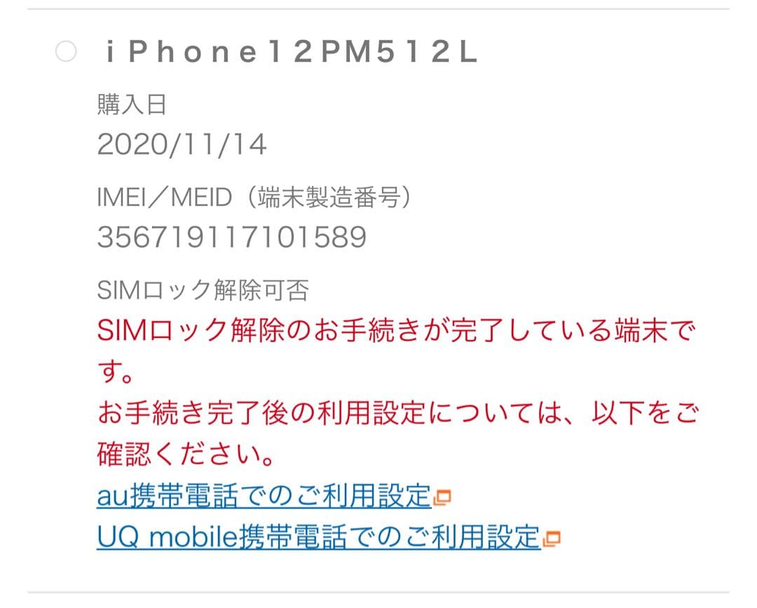 値下げ美品 iPhone12Pro Max 512GB SIMフリー おまけ付き