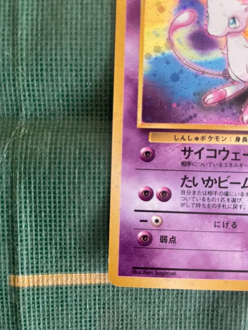 ミュウ ★ 第3弾拡張パック 化石の秘密