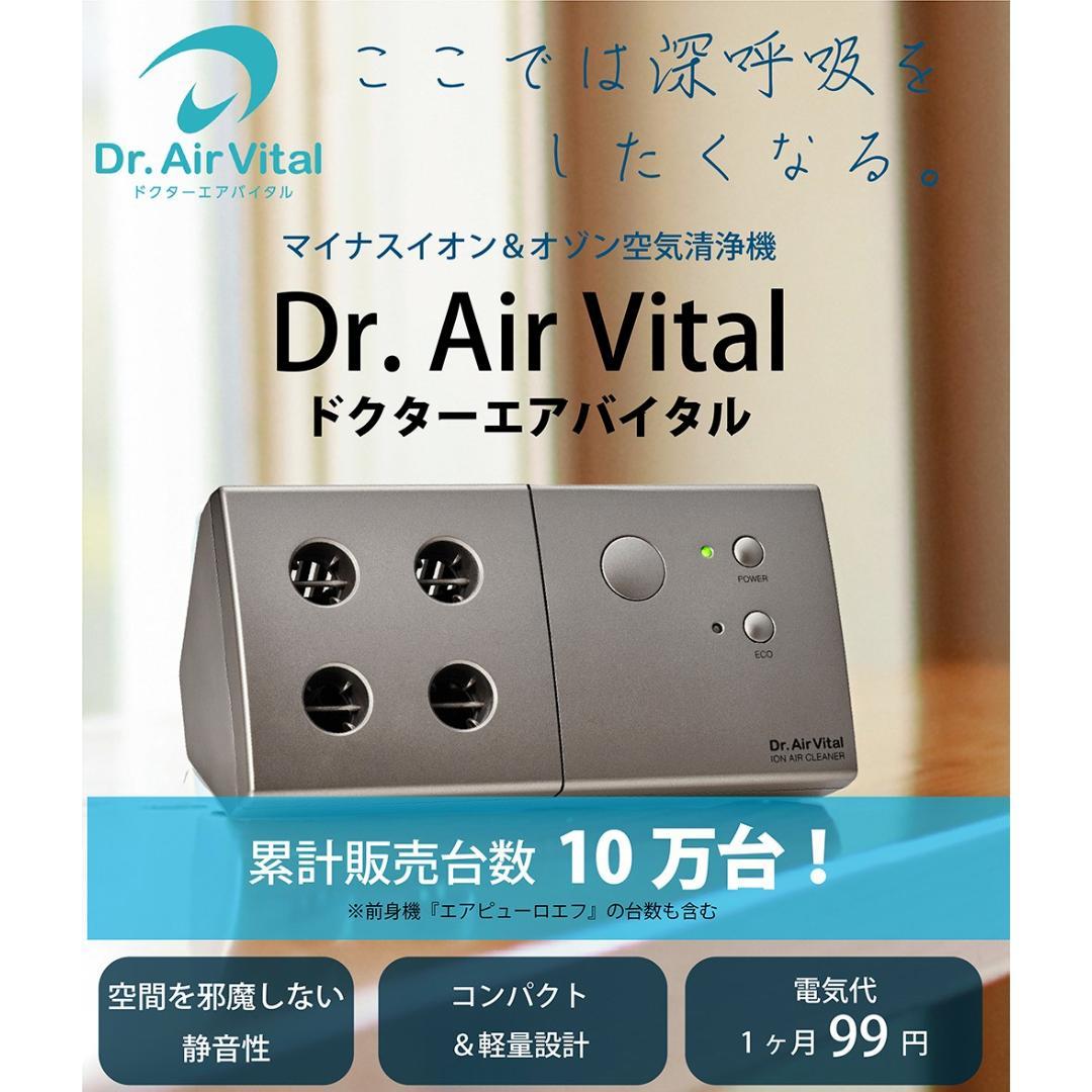 Dr. Air Vital 空気清浄機
