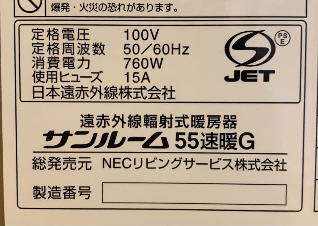 値下げ！【美品】サンルーム速暖55G 遠赤外線輻射式暖房機　パネルヒーター