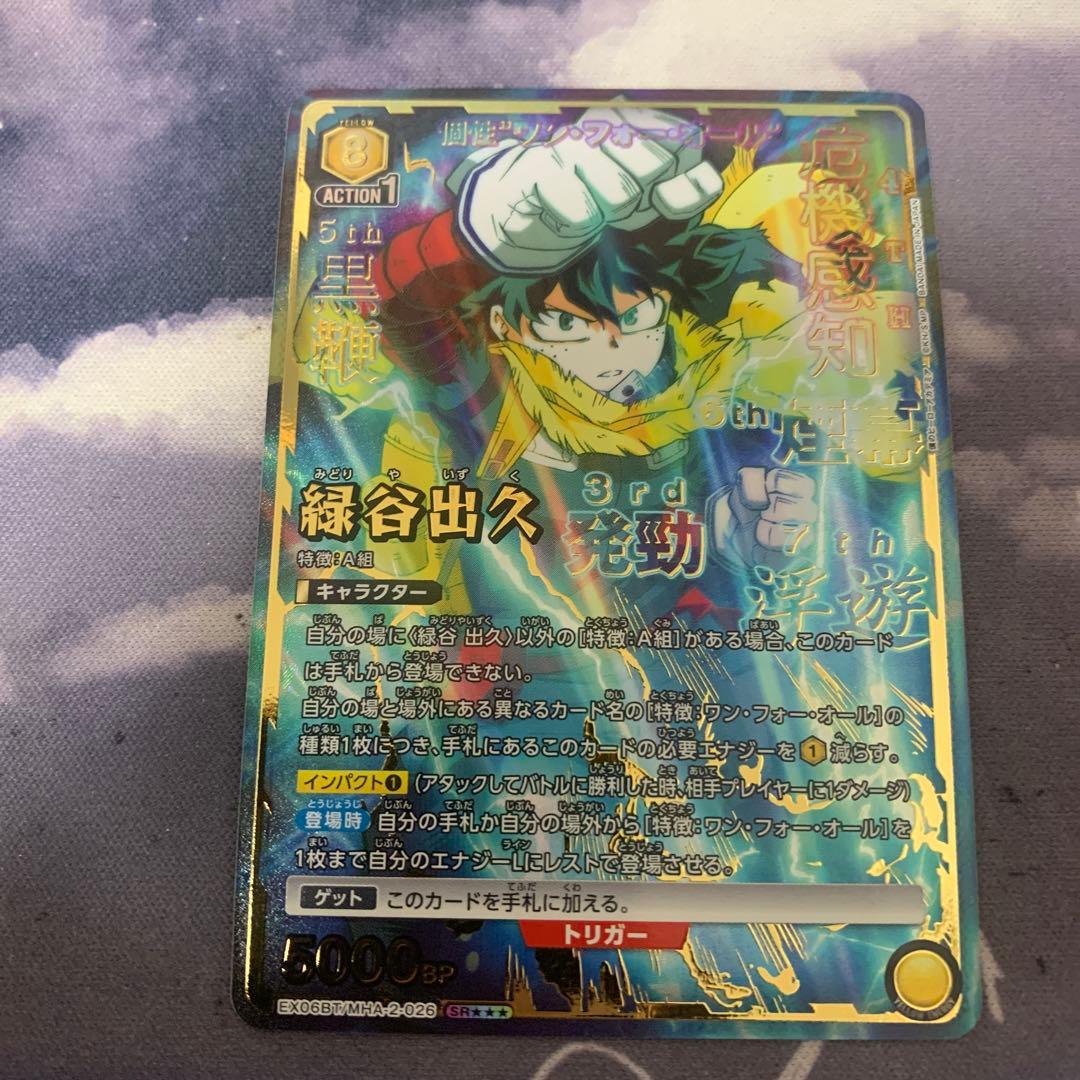 ユニオンアリーナ　ヒロアカ　緑谷出久　パラレル　SR　星3