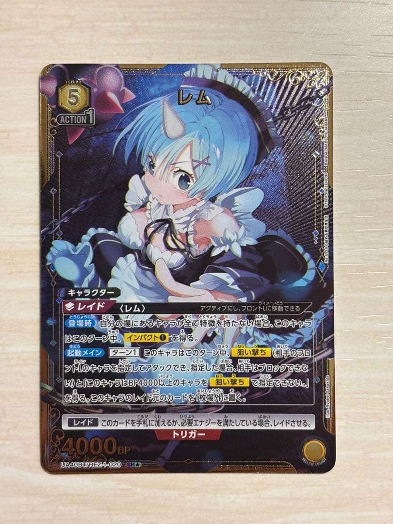 ユニオンアリーナ レム アクションポイント、SR★セット