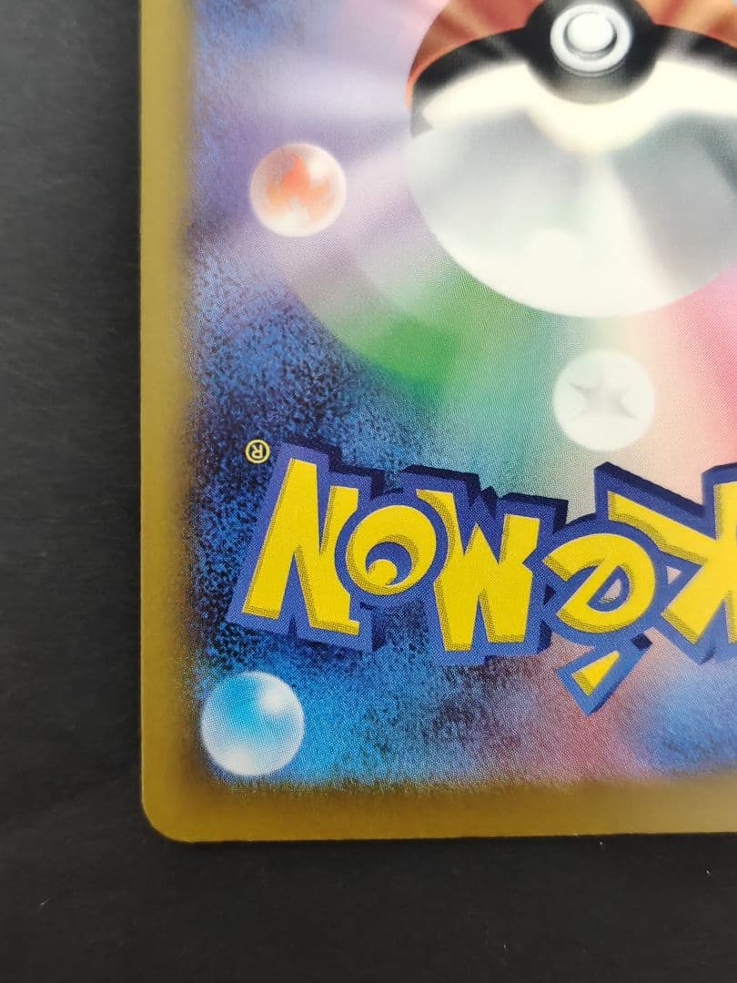 メガドリーム　メガカイリューex sar