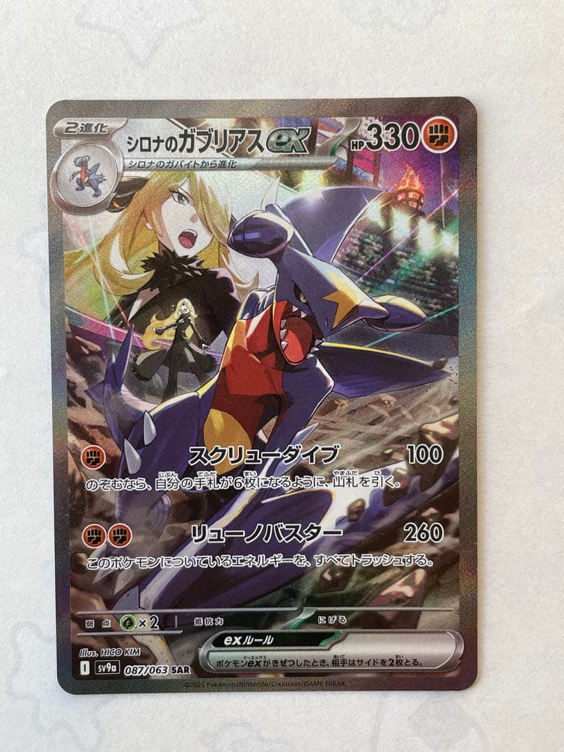 シロナのガブリアスSAR 087/063