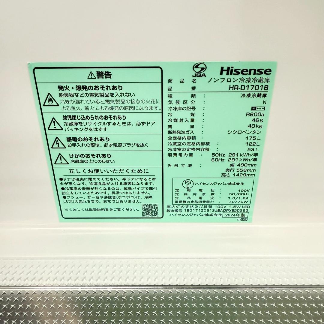 Hisense 冷蔵庫 小型 一人暮らし 170L 2024年製 KR0172