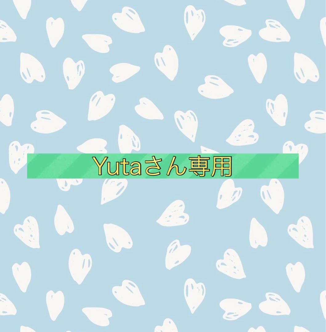 Yutaさん専用