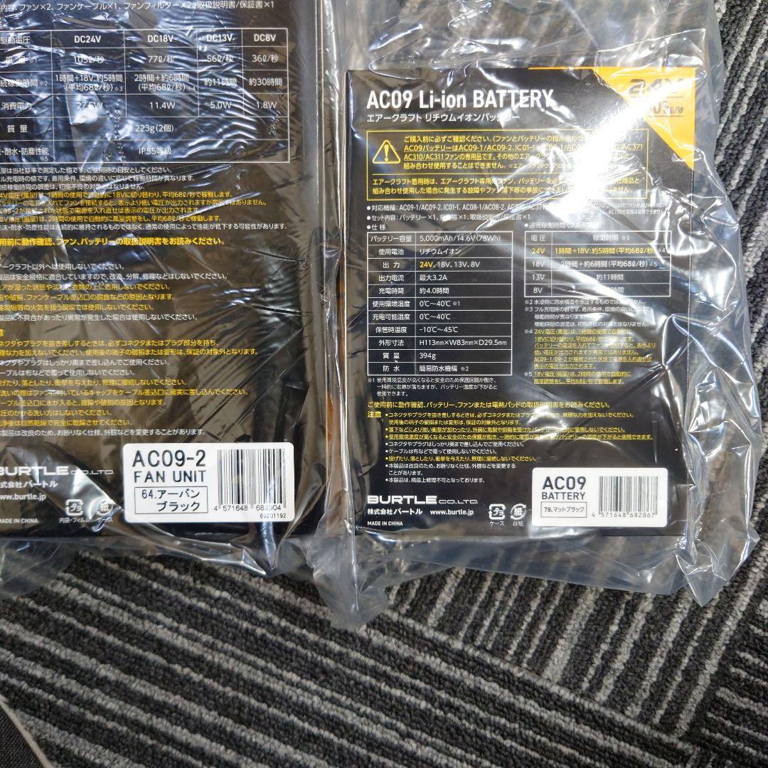 AC09-2 FAN UNIT & Li-ion BATTERYセット