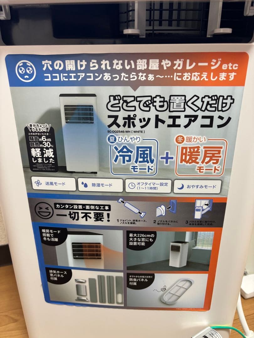 ドンキ　どこでも置くだけエアコン10畳対応　 冷房暖房　冷暖兼用　冬もおすすめ