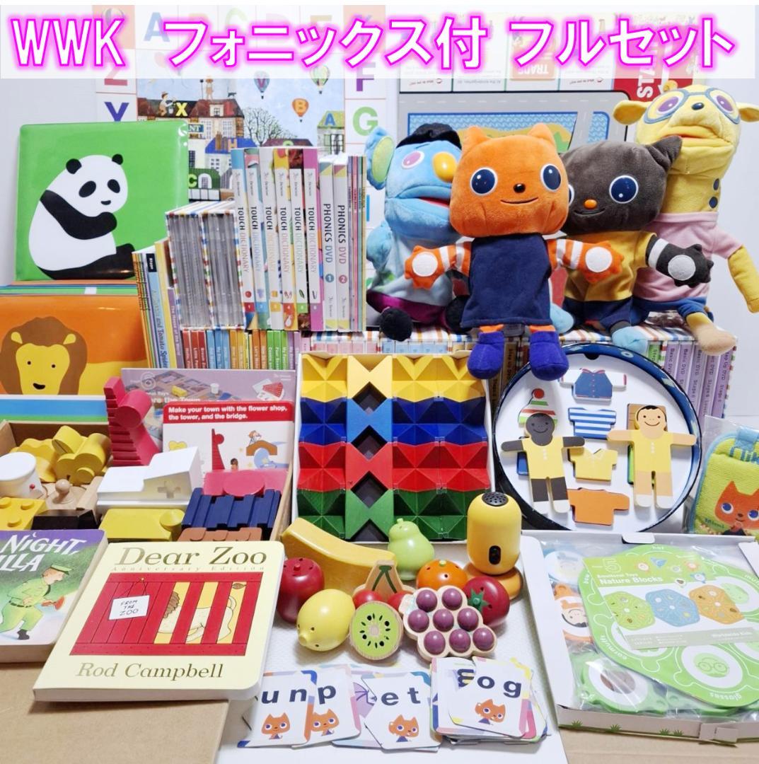 週末限定5％オフ 即日購入 ワールドワイドキッズ 1~6 WWK フォニックス付