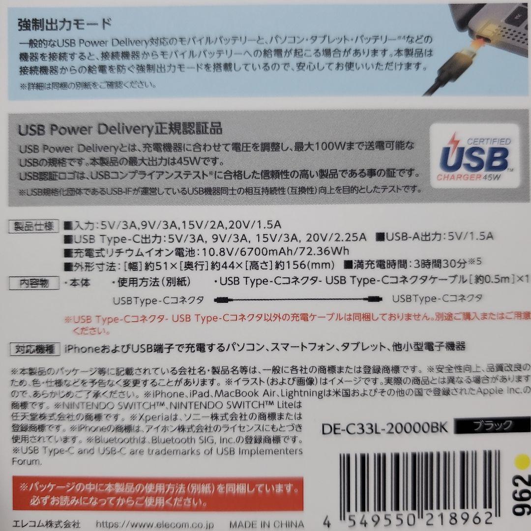 ELECOM モバイルバッテリー 20100mAh 52.5W