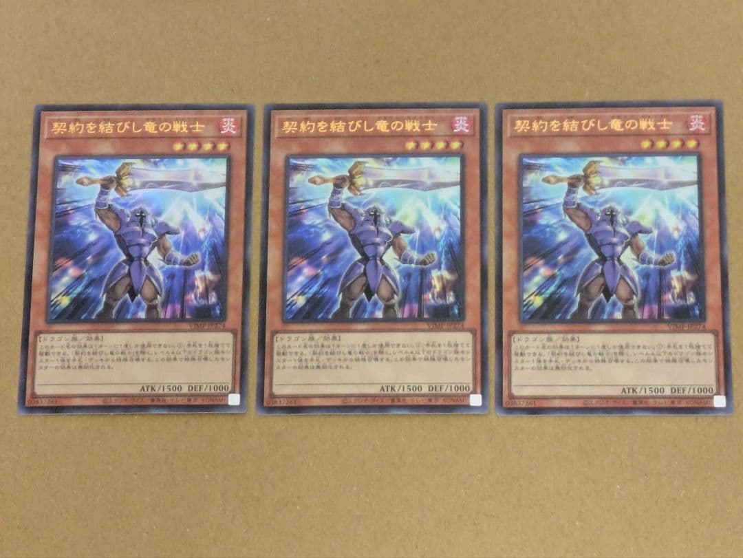 契約を結びし竜の戦士　　ウルトラ3枚　遊戯王　Vジャンプ定期購読特典