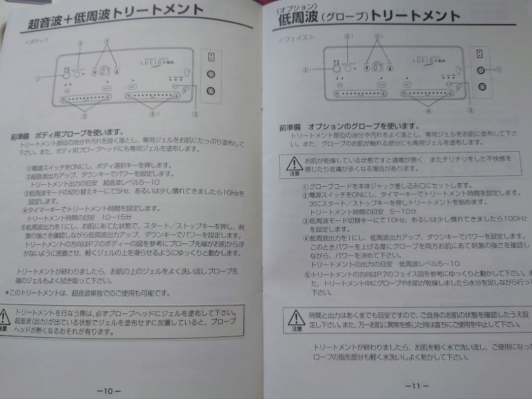 ルシーダデラックス　超音波・低周波・イオン導入　顔・ボディー