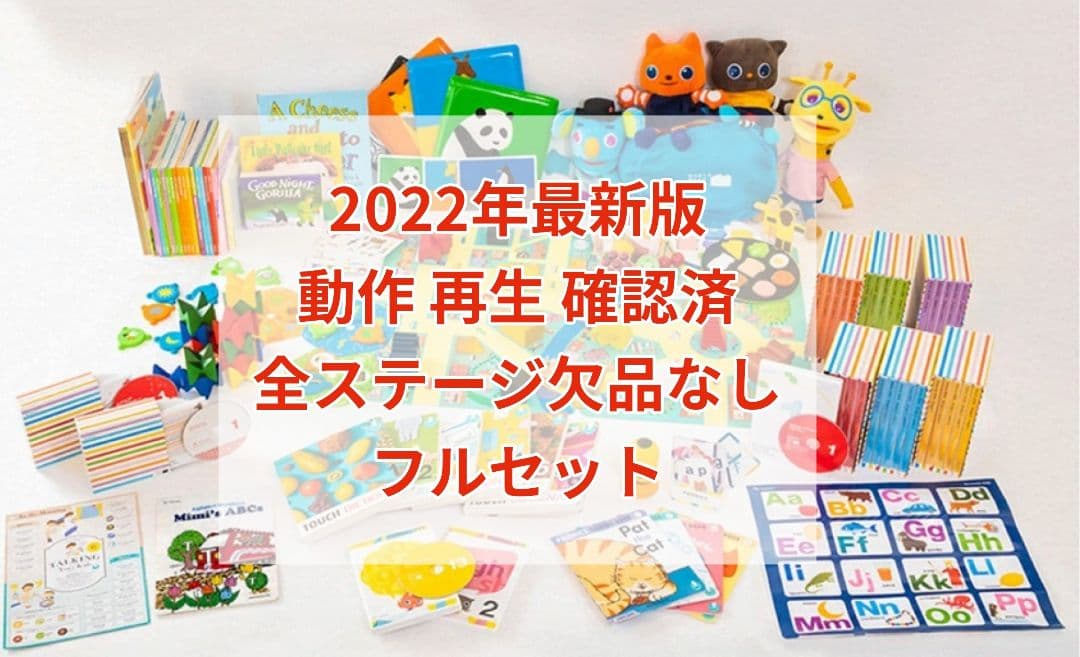 【最新版2022年】 最上級フルセット完品 ワールドワイドキッズ フォニックス付