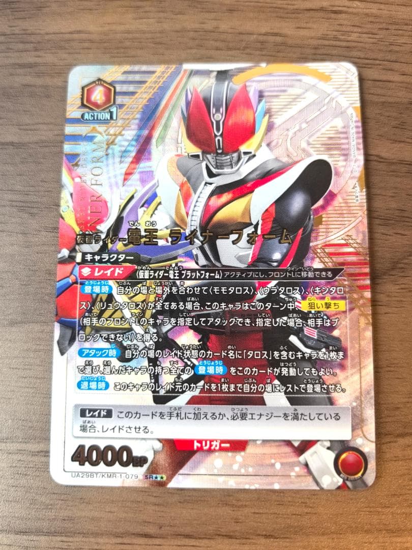 ユニオンアリーナ SR 仮面ライダー電王 ライナーフォーム 星2 パラレル