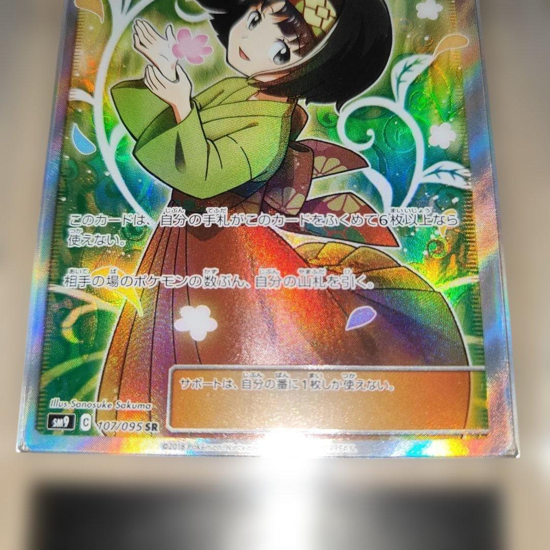 エリカのおもてなし SR SM9 タッグボルト 107/095