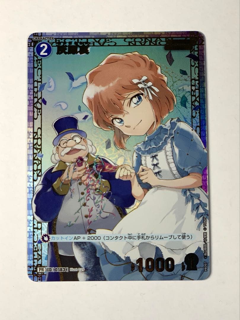 名探偵コナンカード　灰原哀　チャレンジ戦　プロモ　開封済み