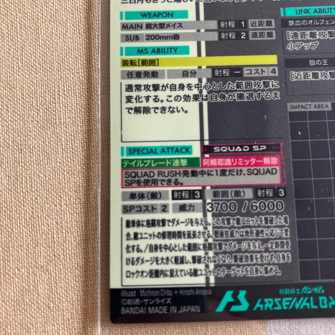 アーセナルベースSP-SECガンダムバルバドスルプスレクス