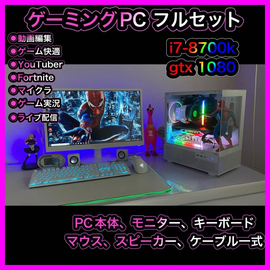 ゲーミングPC フルセットi7-8700k GTX1080