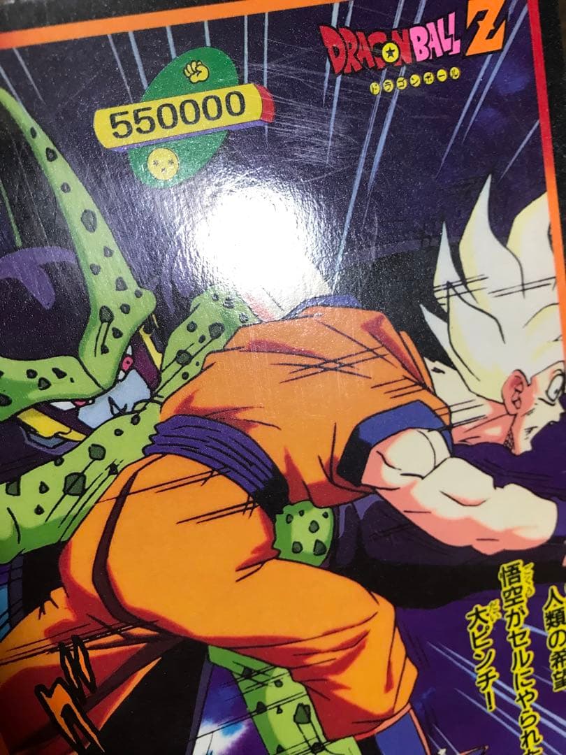 ドラゴンボール　泡プリズム　じゃんけん　ジャンボカード　セル　悟空