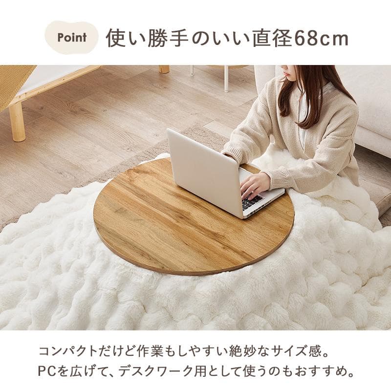 フォロー割【新品】円形こたつテーブル Moneモネ ＆ 布団 Lunaルナ