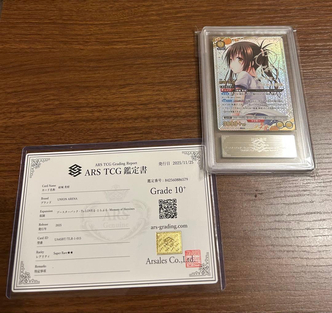 ARS鑑定10+ 結城美柑 パラレル ★2 ユニオンアリーナ ToLOVEる