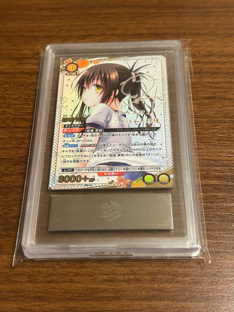 ARS鑑定10+ 結城美柑 パラレル ★2 ユニオンアリーナ ToLOVEる