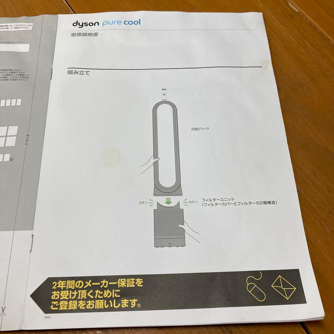 No.379 Dyson Pure Cool 空気清浄機能付ファン TP00IB