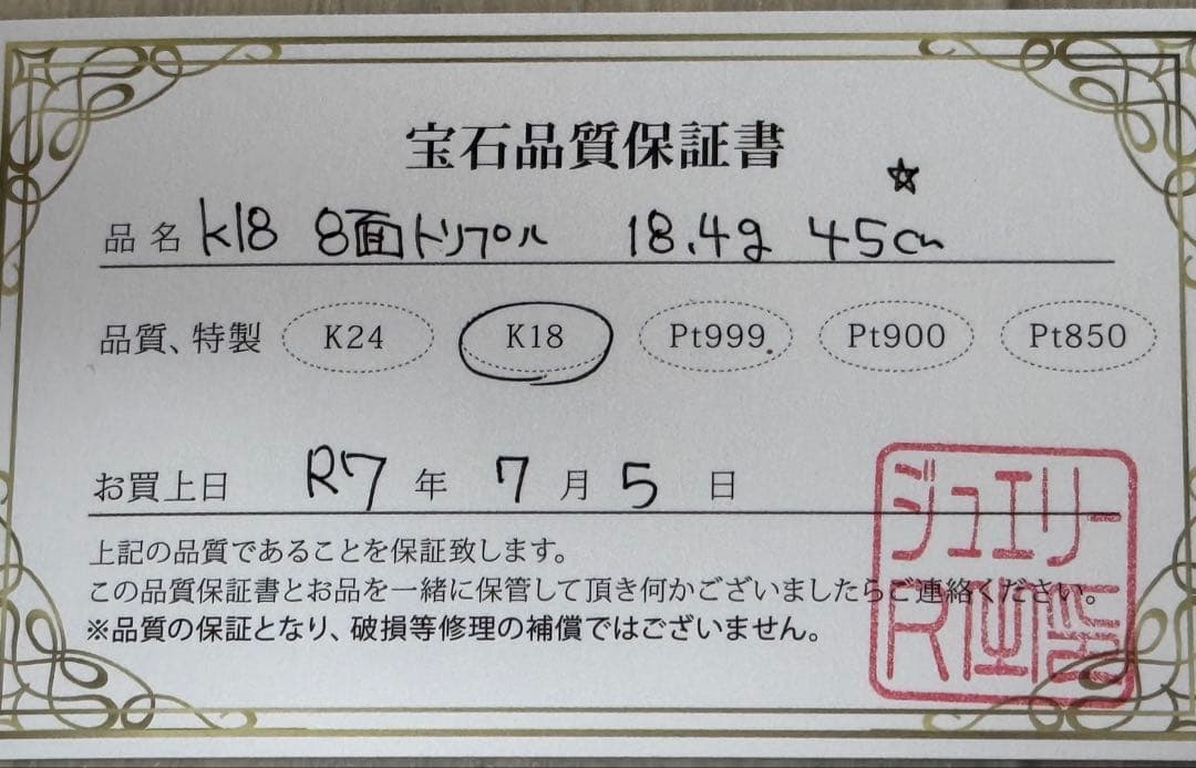 【値上げ予定】K18 トリプル8面カット ネックレス 18g 45cm