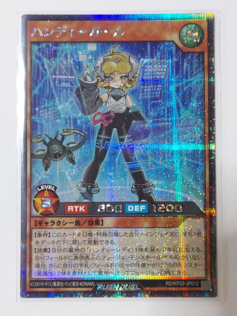 ハンディー・ガール シークレット ラッシュデュエル