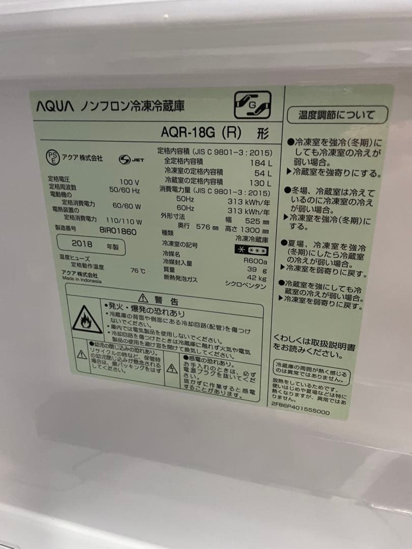 aquaノンフロン冷蔵庫 184L バーガンディ2018年製