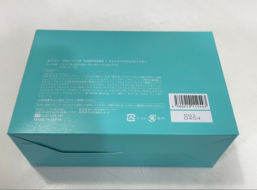 「正規品」エニシーグローパック JUMPAGNE7回分　残り1箱